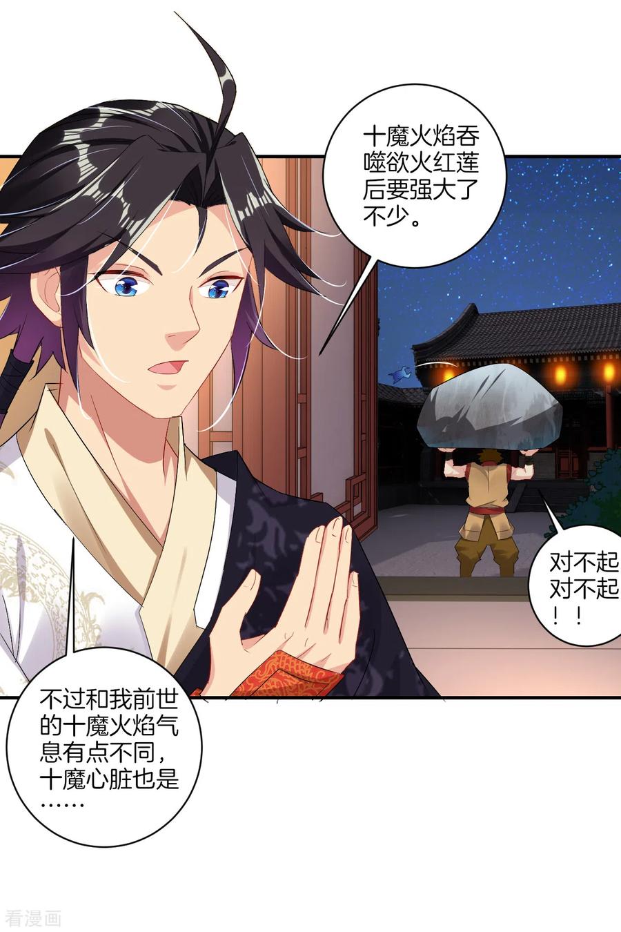 逆天战帝61-100漫画,第118话 魔族_3图