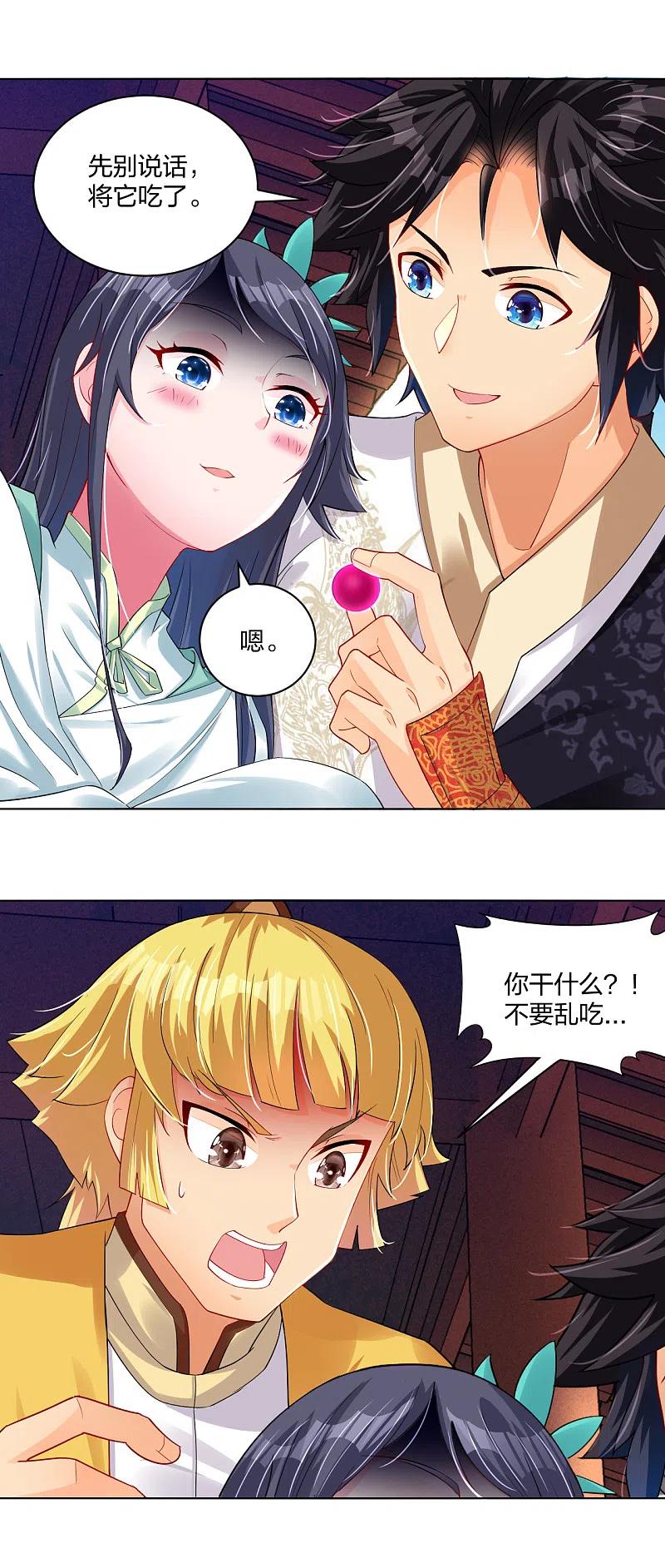 逆天战神免费完整版漫画,第226话 算账4图