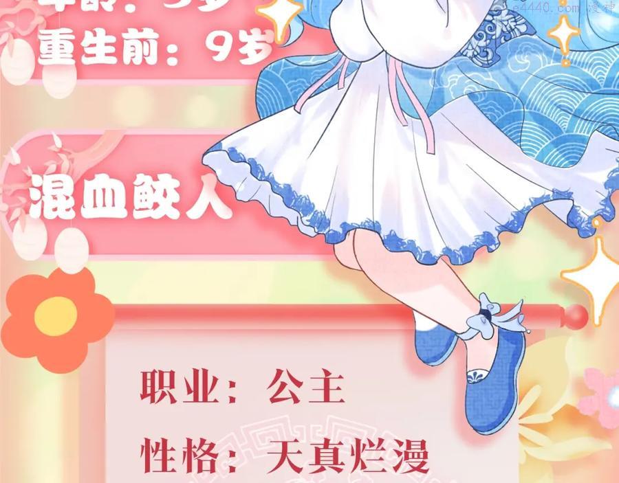 人设序章 超萌鲛人崽崽出现啦2