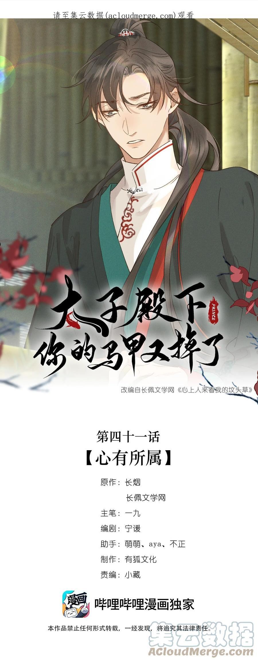 041 太子殿下的男人0