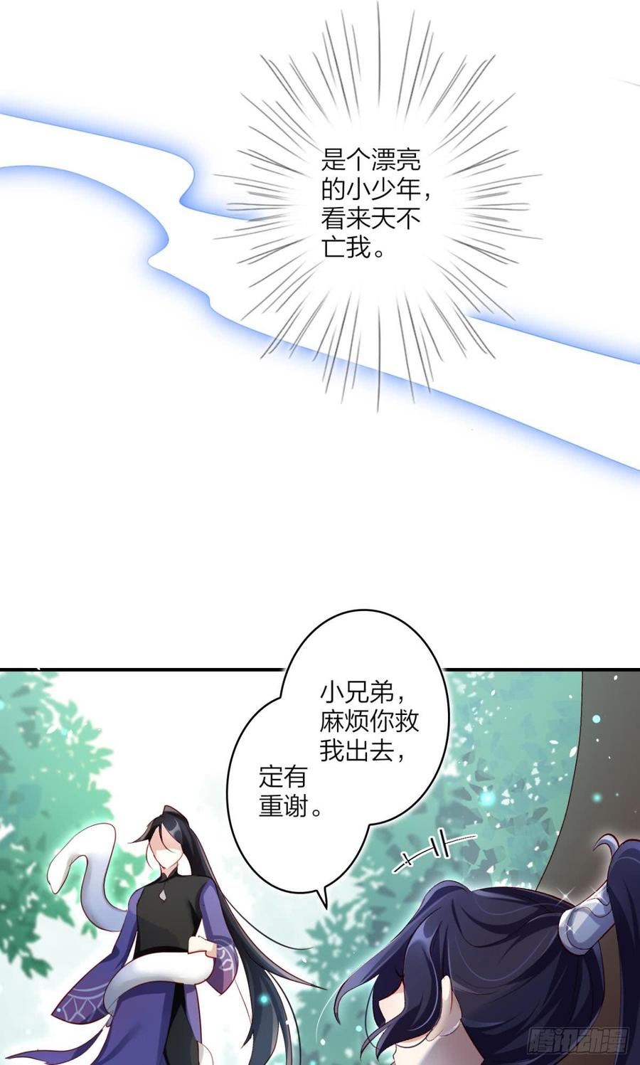 恶女为帝漫画免费下拉式漫画星球漫画,我要让你痛不欲生3图
