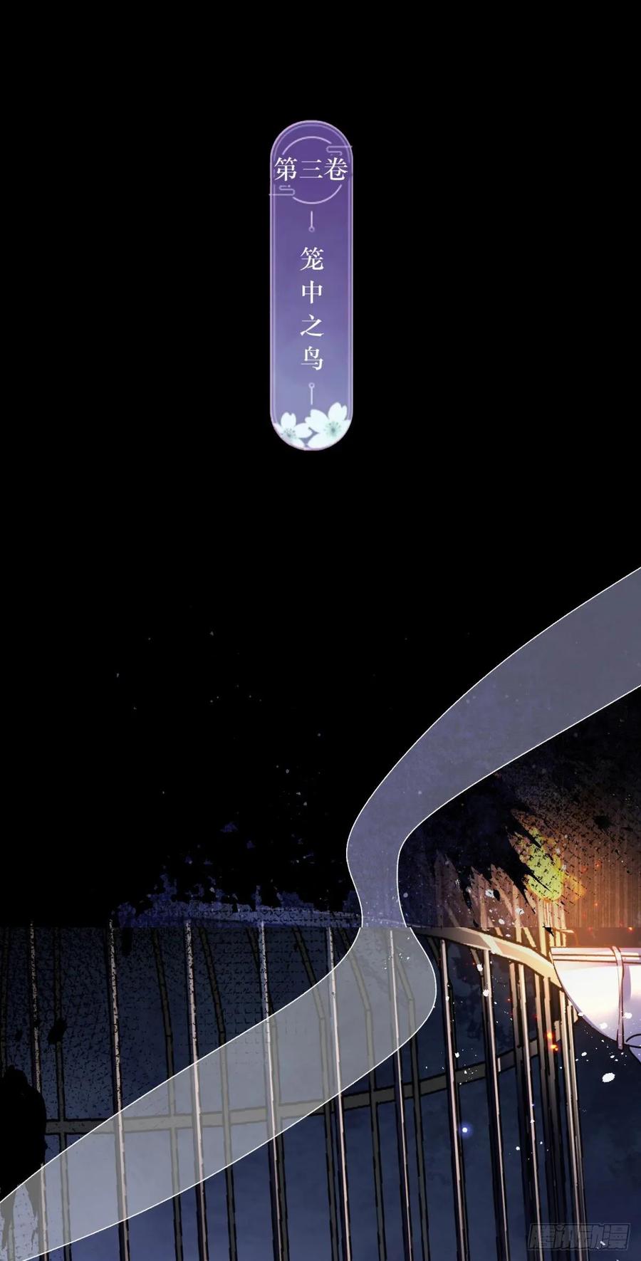 恶女为帝漫画免费下拉式漫画星球漫画,笼中的金丝雀3图