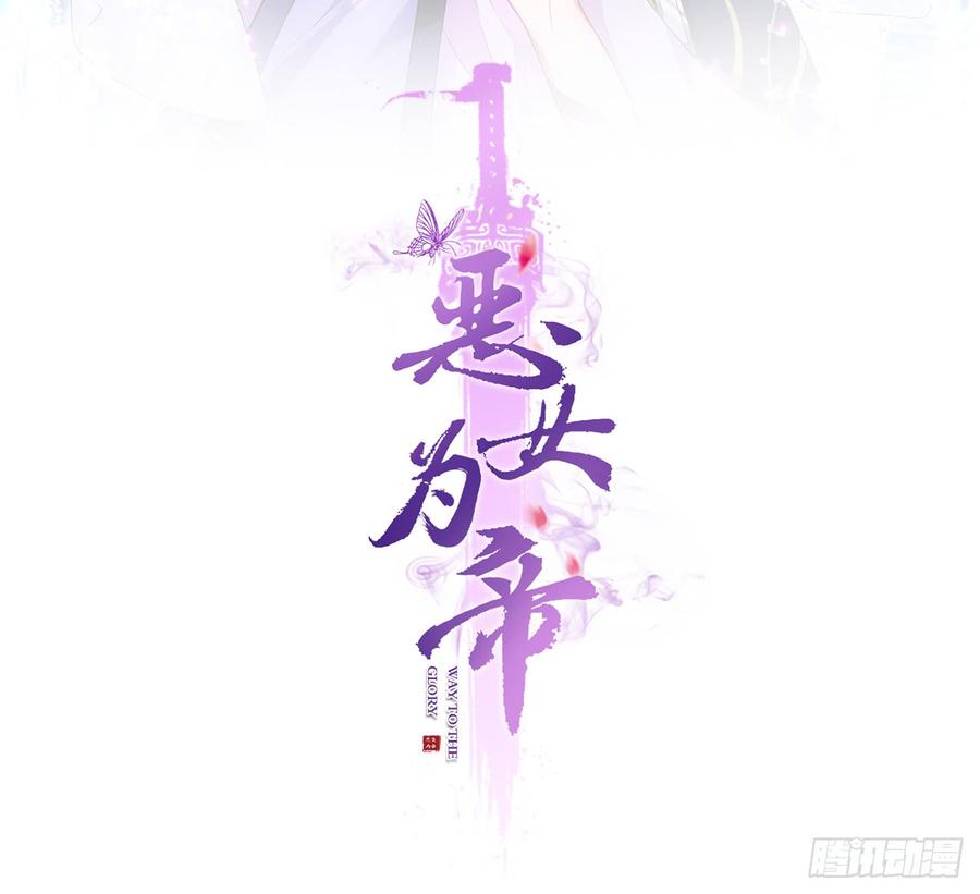 恶女为帝免费阅读漫画,靠，初吻没了！2图