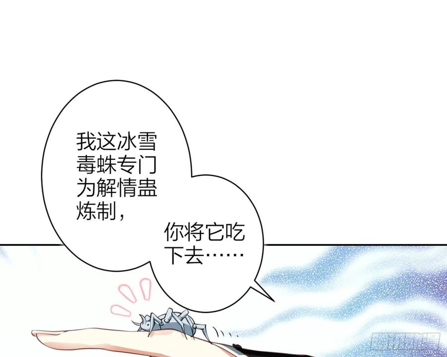 恶女为帝免费阅读漫画,情蛊5图
