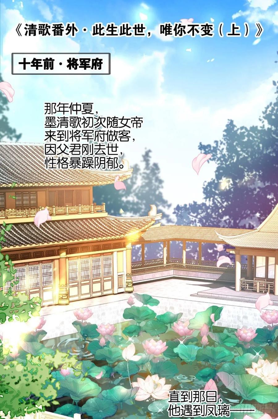 恶女为帝漫画免费下拉式漫画星球漫画,番外·此生此世，唯你不变（上）3图