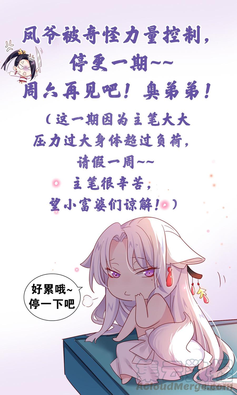 恶女为帝漫画免费下拉式漫画星球漫画,这是一个请假条1图