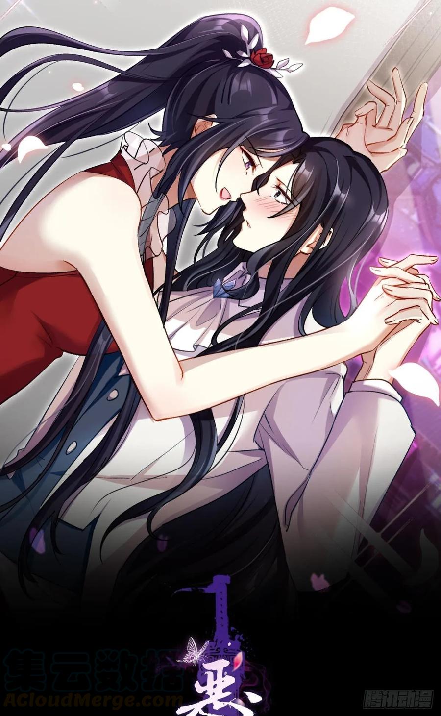 恶女为帝下拉式免费阅读漫画,现在吻你的人是我1图