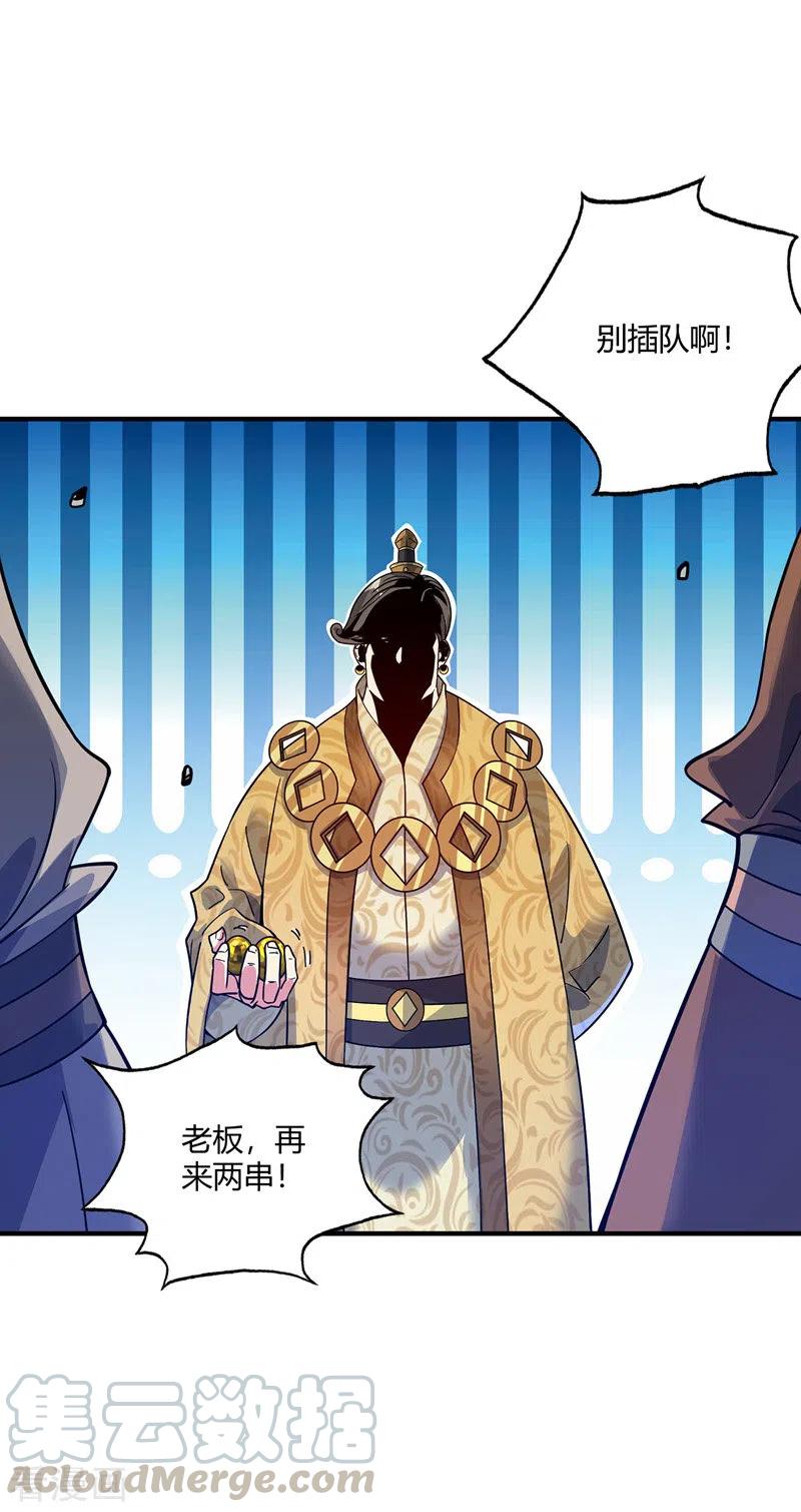 武映三千道第二季动漫免费观看漫画,第94话 宣城搞事4图