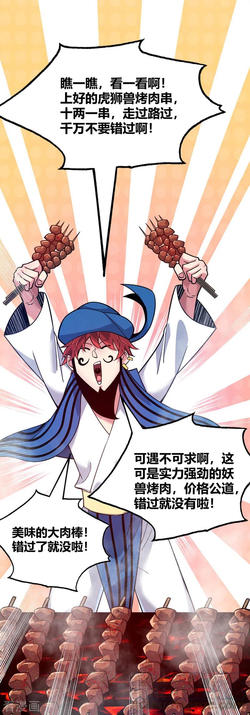 武映三千道第二季动漫免费观看漫画,第94话 宣城搞事1图