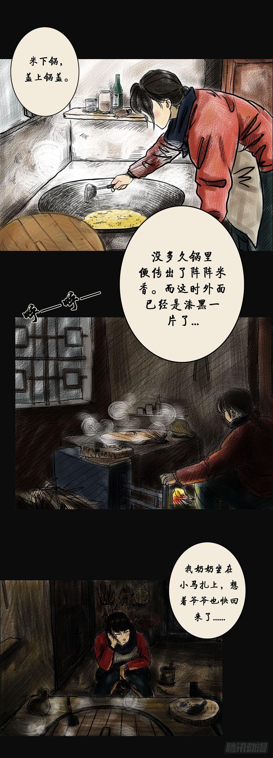 第一章 黄米饭4