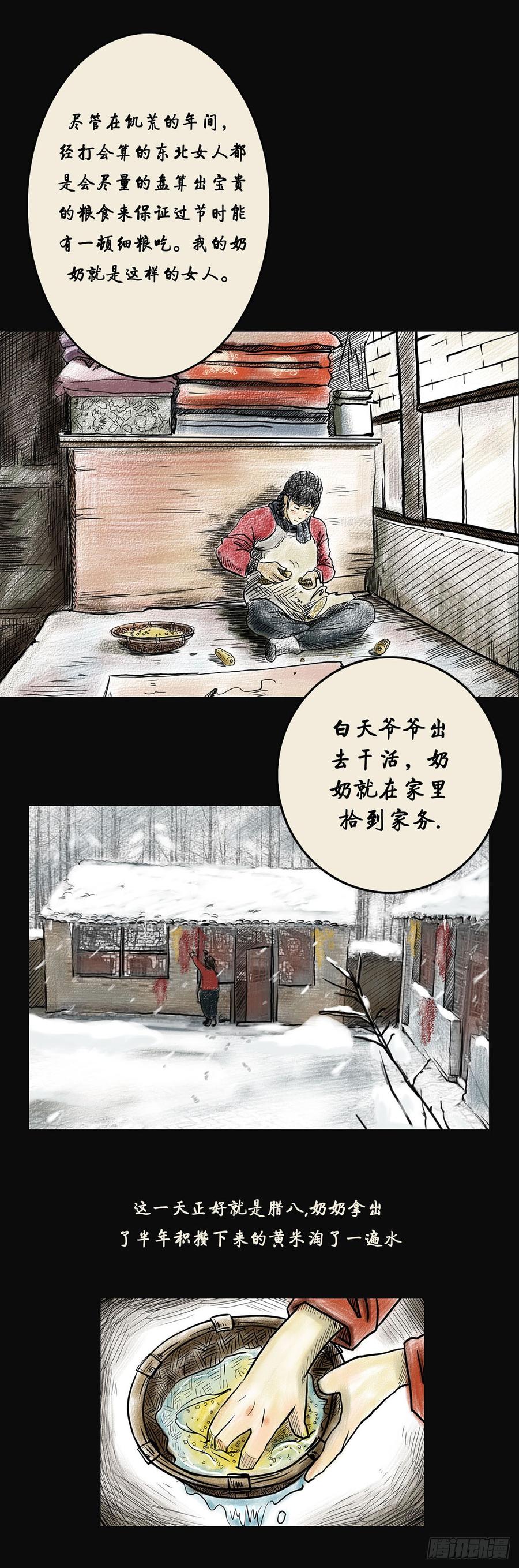 第一章 黄米饭3