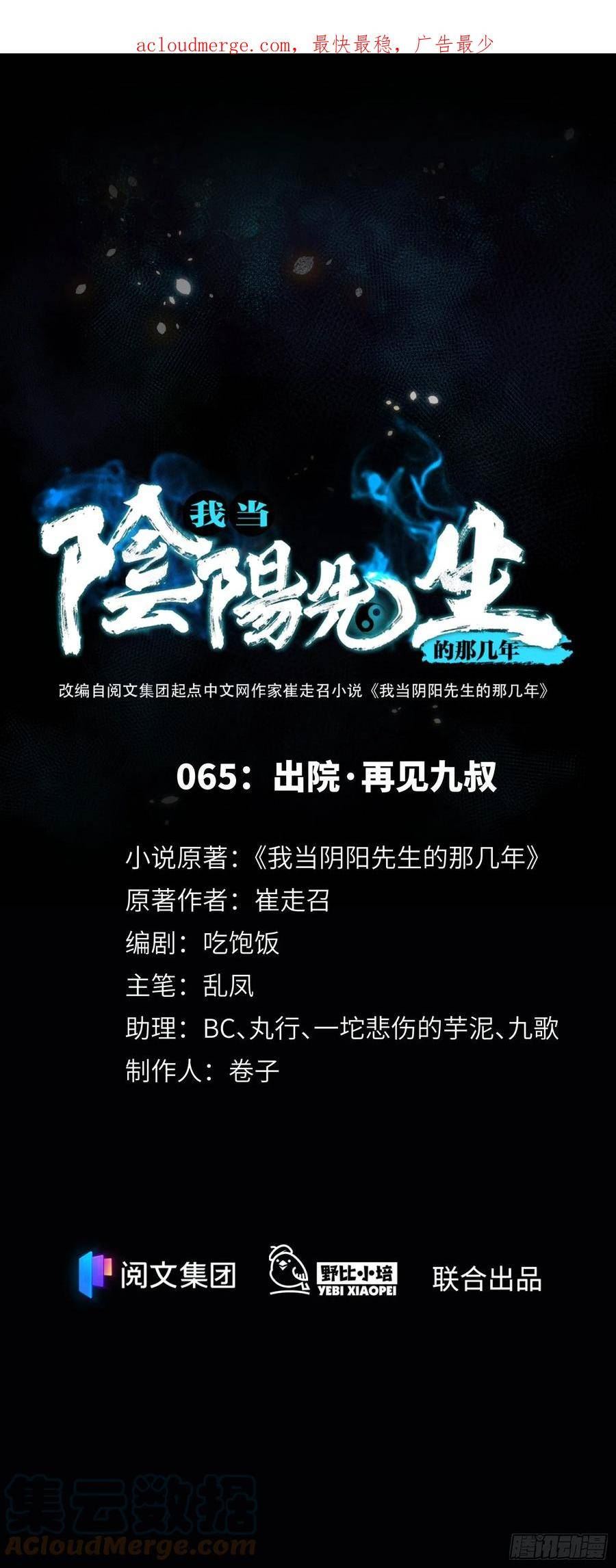 第65话 出院·再见九叔0