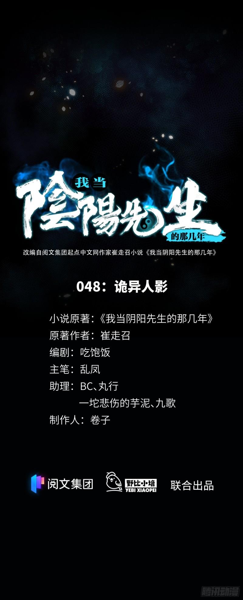 第48话 诡异人影0