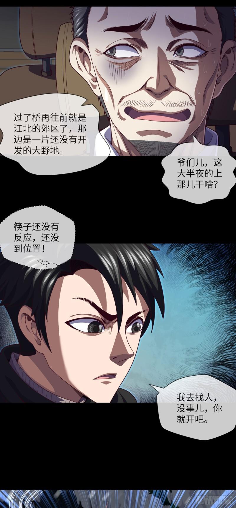 第48话 诡异人影2