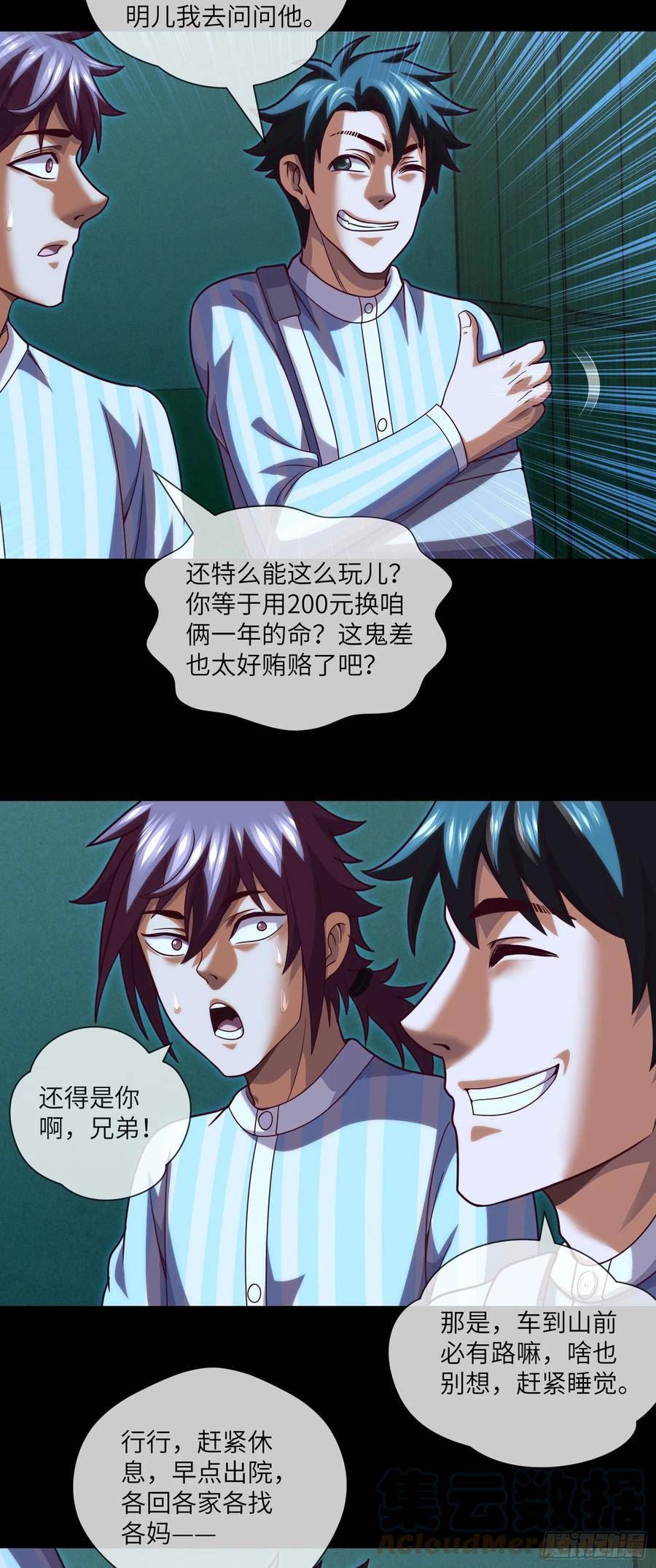 第65话 出院·再见九叔2