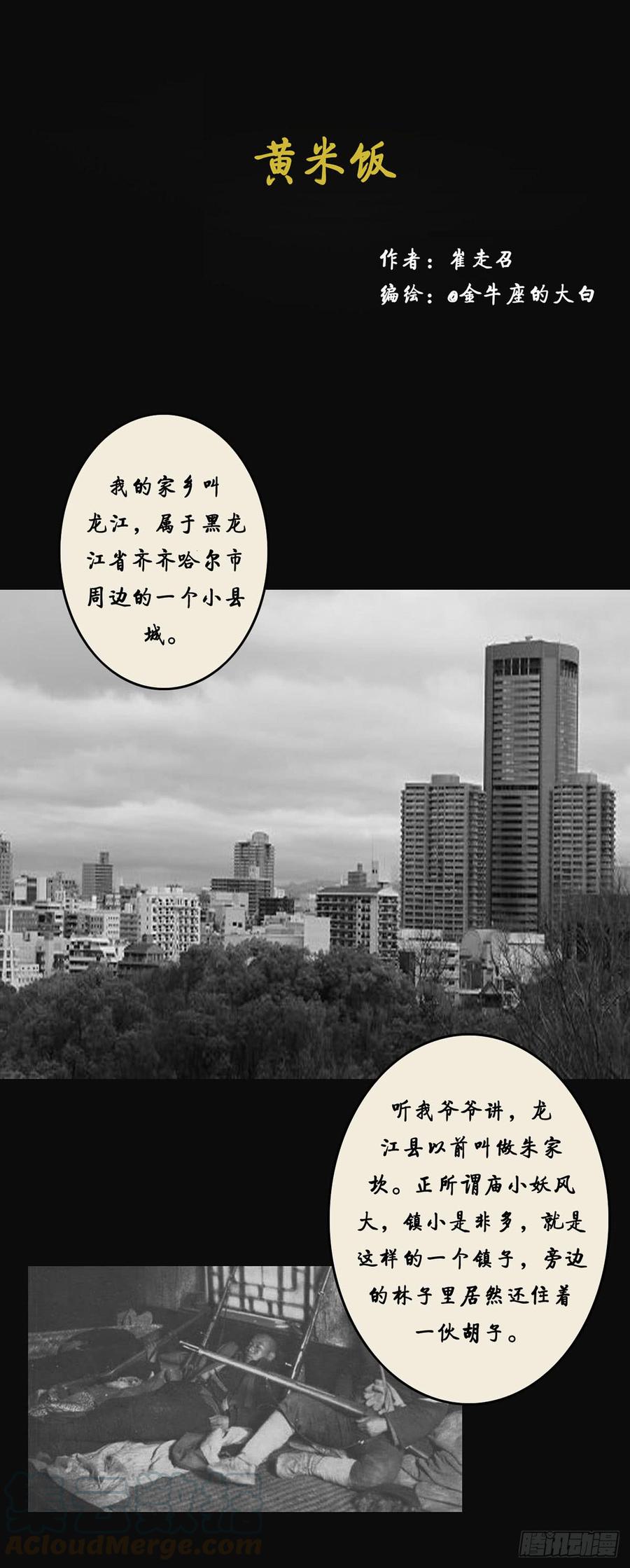 第一章 黄米饭0