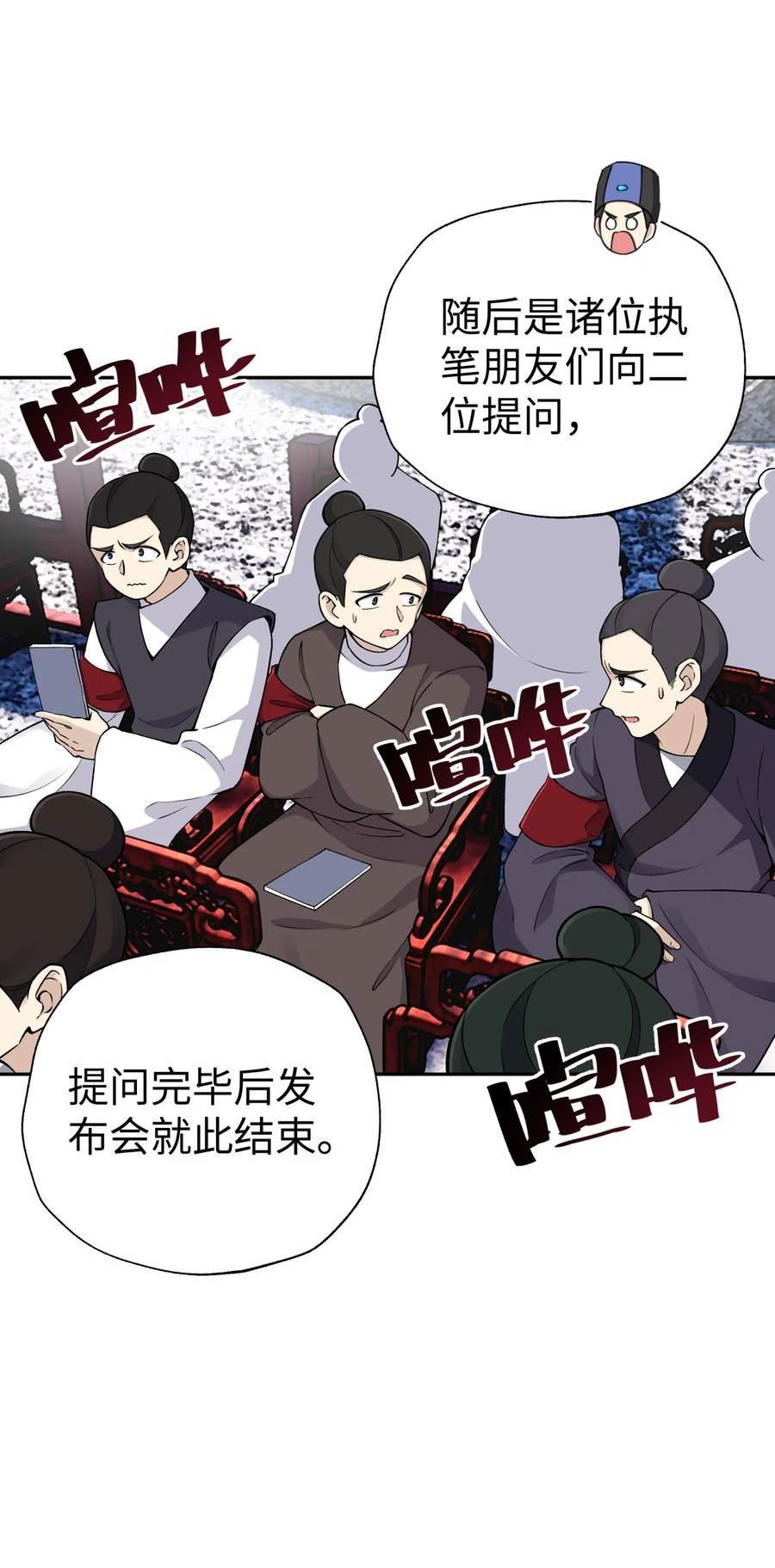 小魔头暴露啦唐糖漫画,179 谁先发言2图