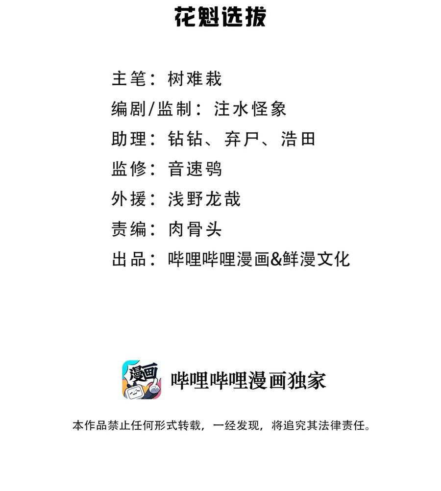 小魔头暴露啦唐糖漫画,092 花魁选拔2图