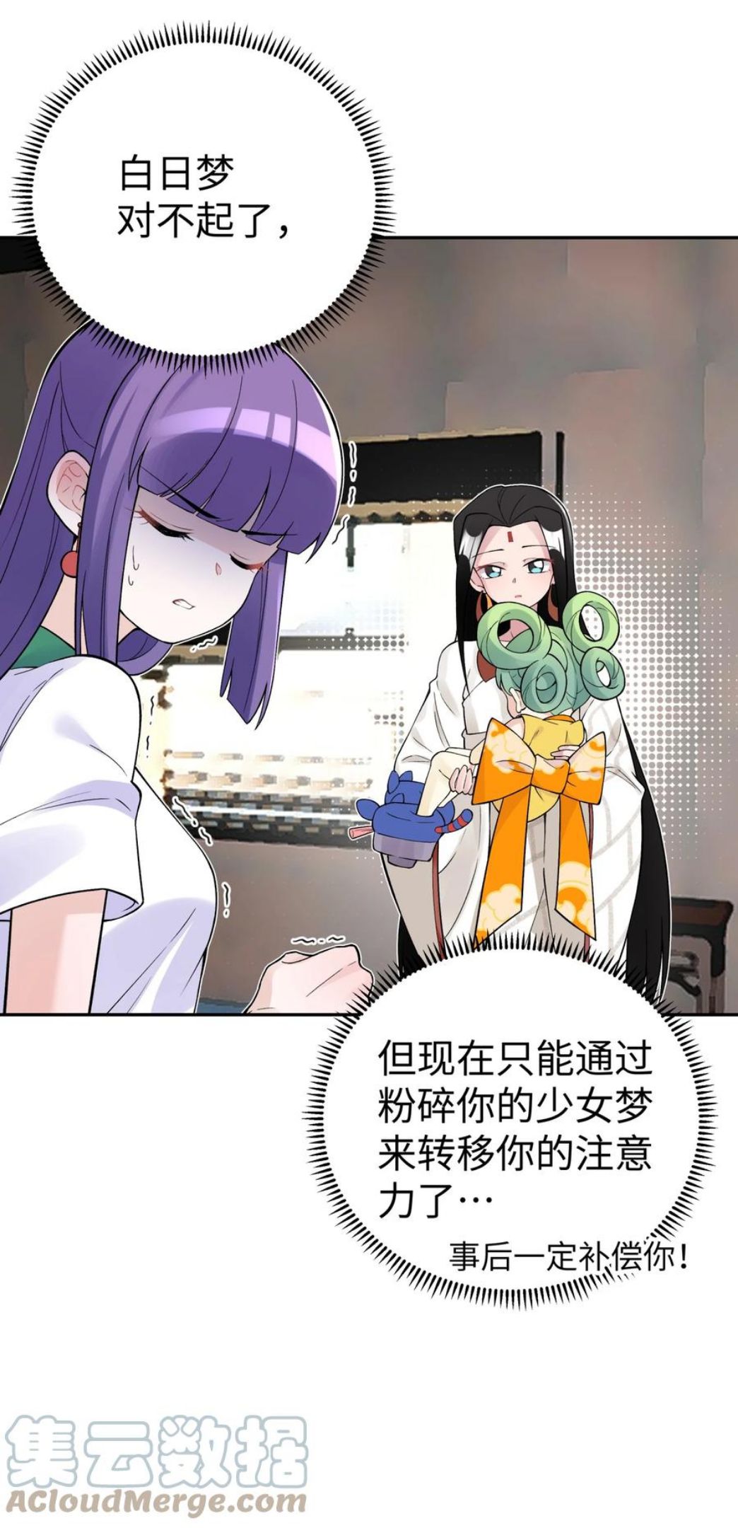 小魔头暴露啦125漫画,130 不暴露的代价1图