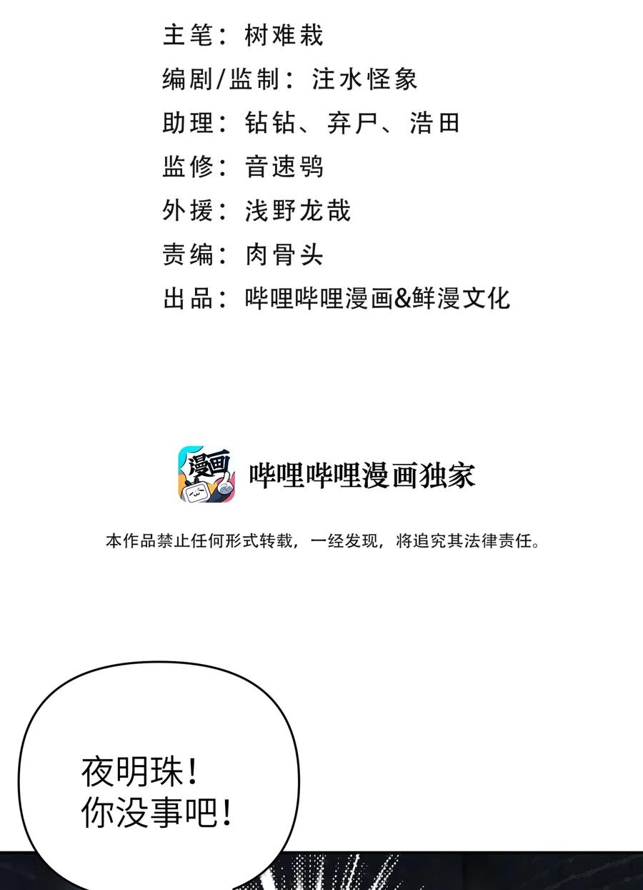 小魔头暴露啦免费观看漫画,077 又逢故人？5图