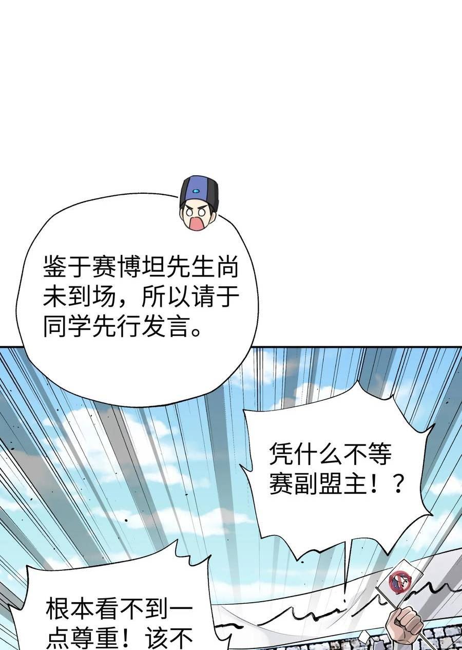 小魔头暴露啦唐糖漫画,179 谁先发言3图
