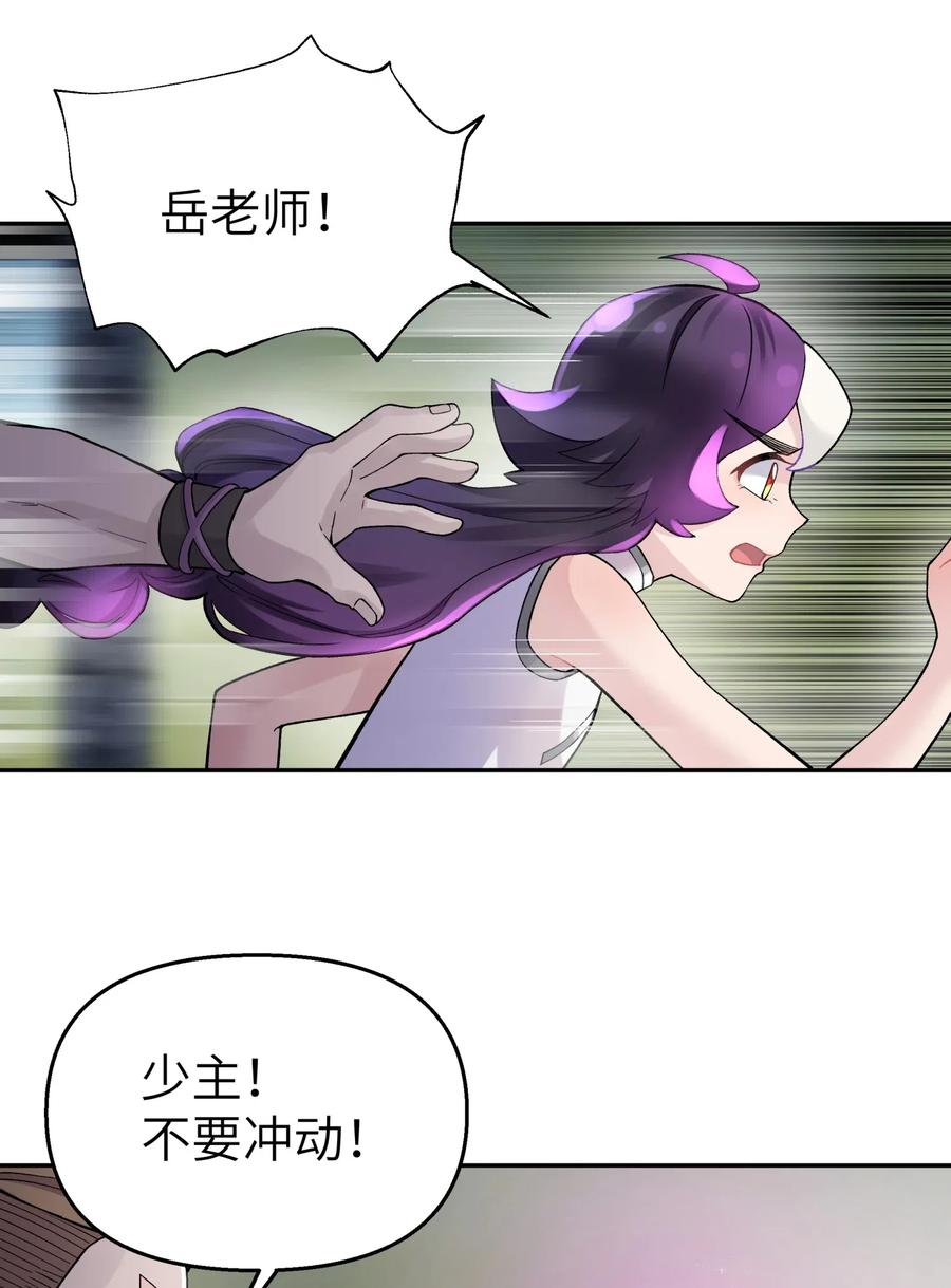 小魔头暴露啦动漫免费观看漫画,080 元凶2图