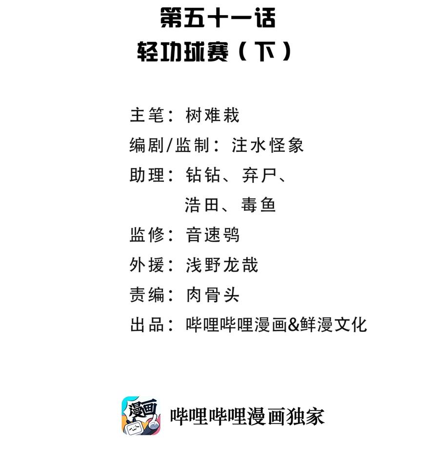 小魔头暴露啦第13集漫画,051 轻功球赛（下）2图