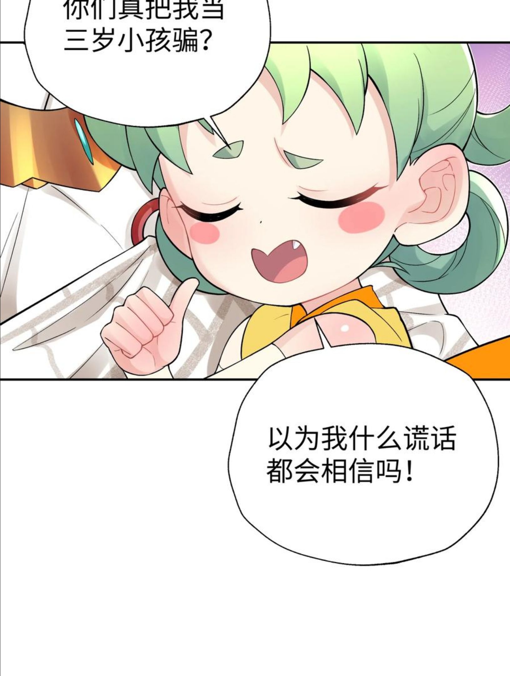 小魔头暴露啦125漫画,130 不暴露的代价3图