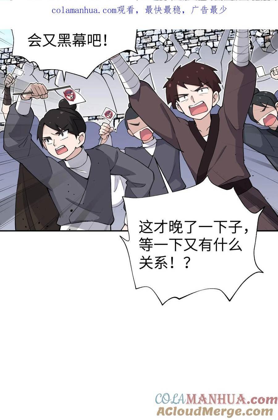 小魔头暴露啦唐糖漫画,179 谁先发言4图