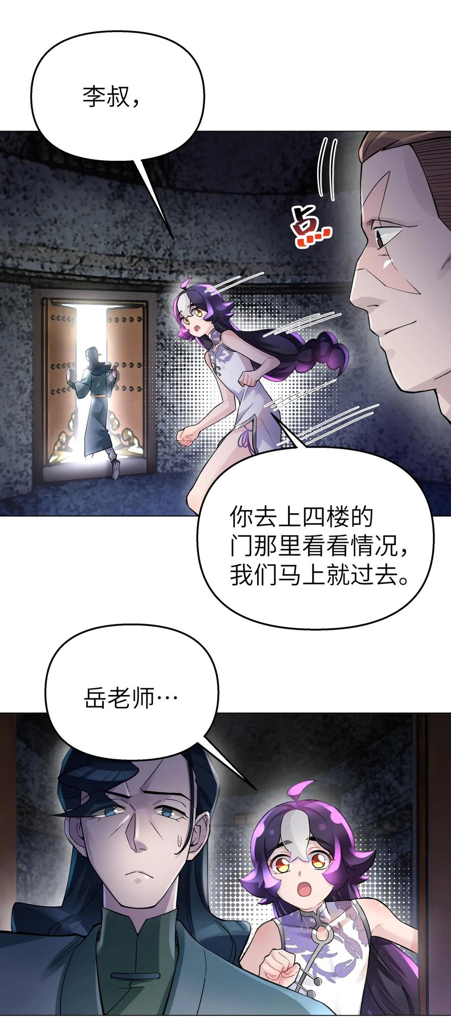 小魔头暴露啦免费观看漫画,077 又逢故人？1图