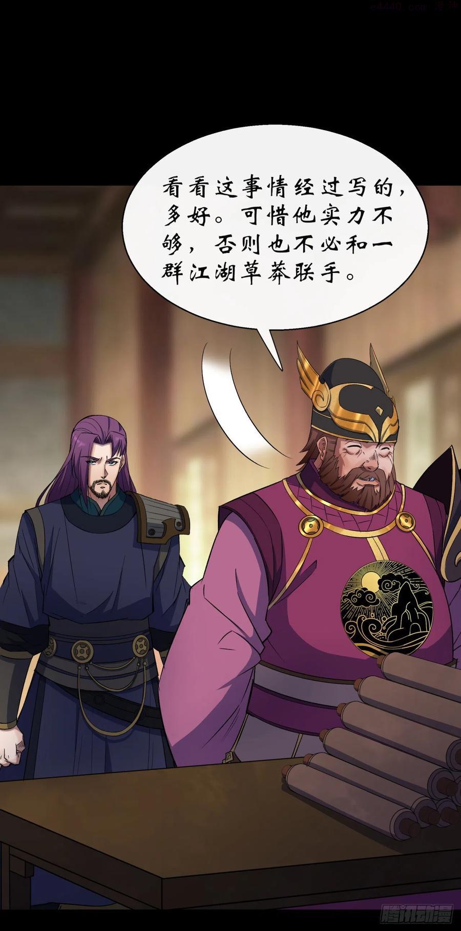 通幽大圣漫画哪里看漫画,第37话 不详剑法4图