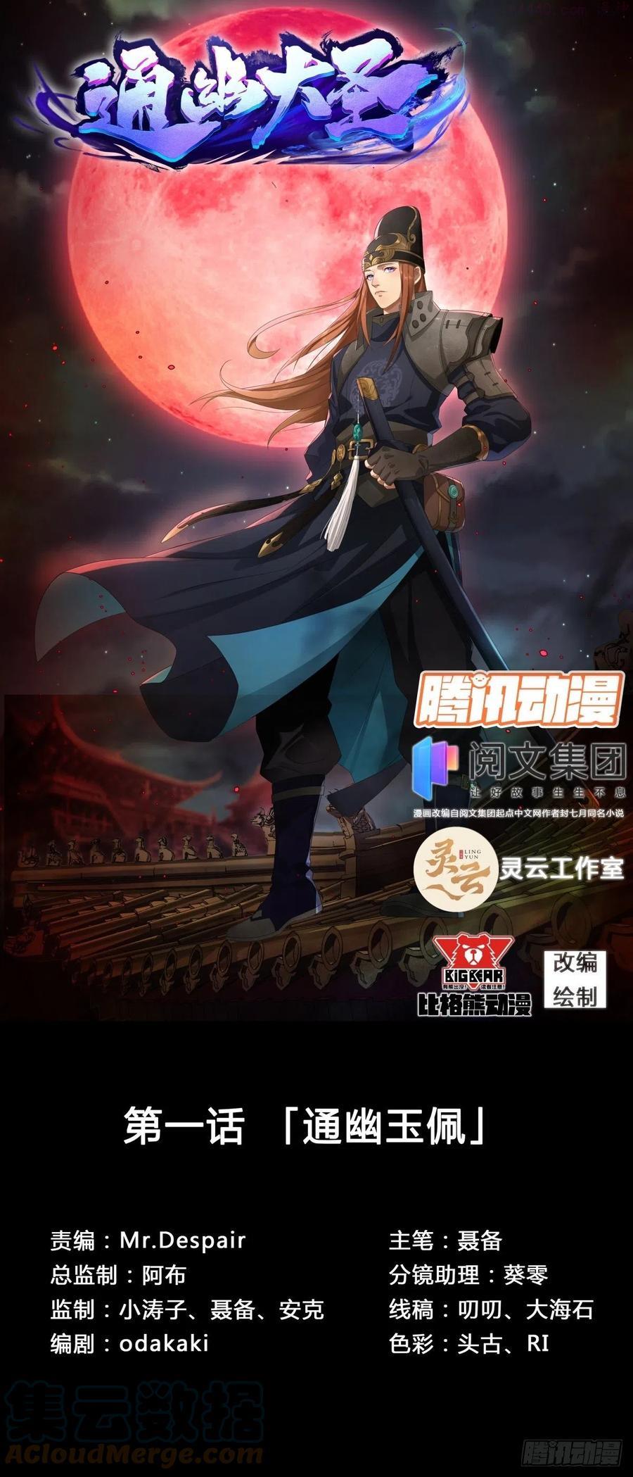 通幽大圣烂尾了吗漫画,第1话 通幽玉佩1图