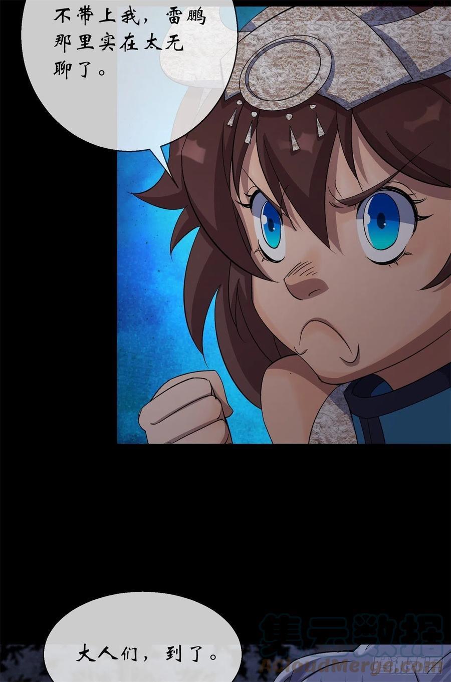 通幽大圣人物漫画,第52话 天袒私，我寻公5图