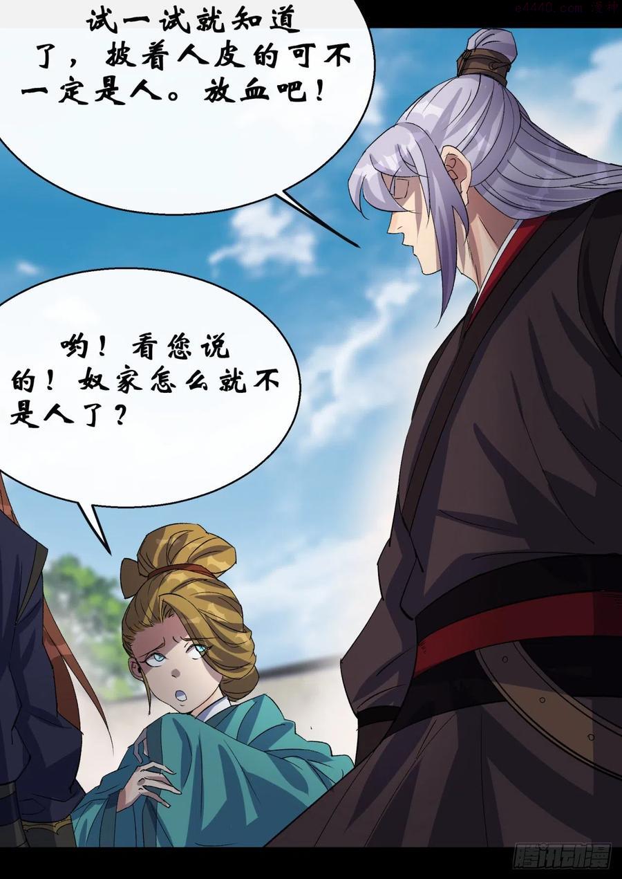 通幽大圣有几个女主漫画,第45话 一层又一层4图