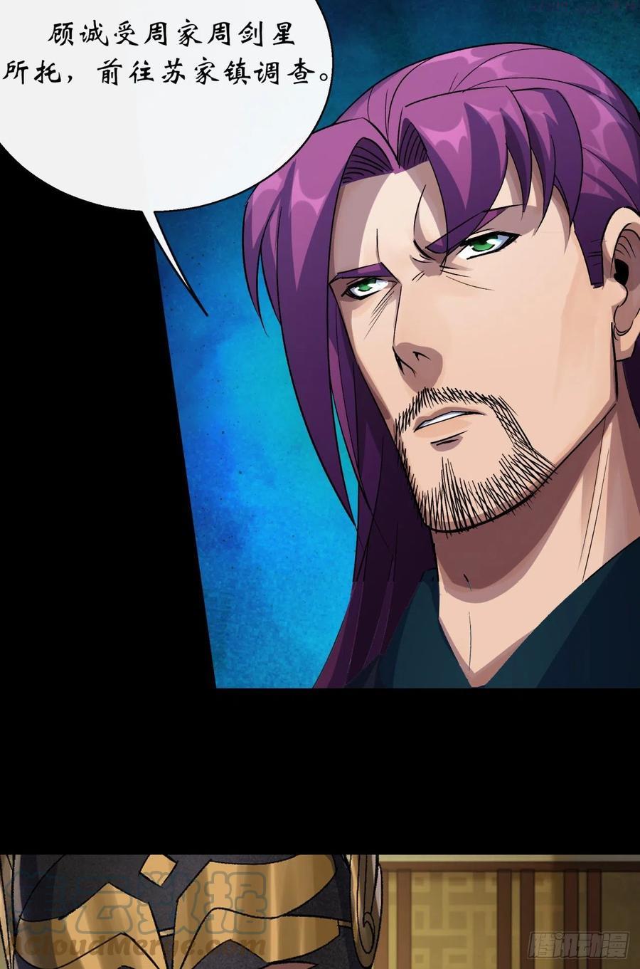 通幽大圣漫画全集免费下拉式漫画,第43话 画皮5图