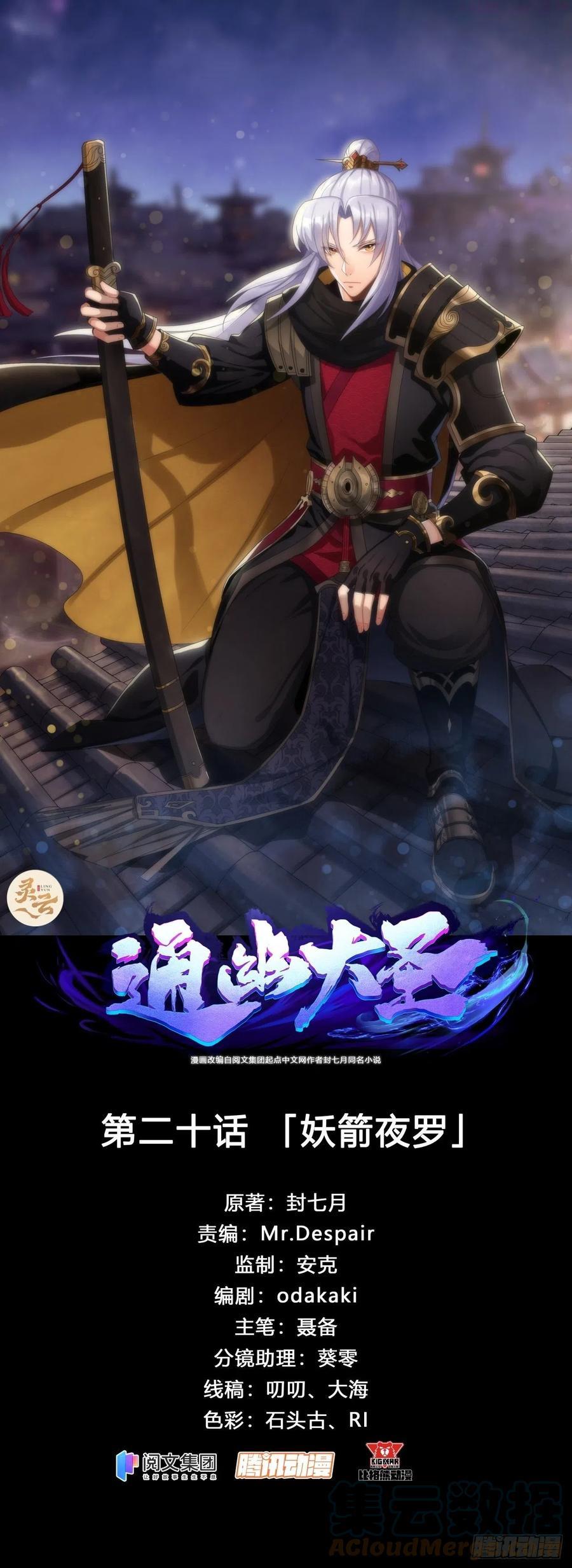 第20话 妖箭夜罗0