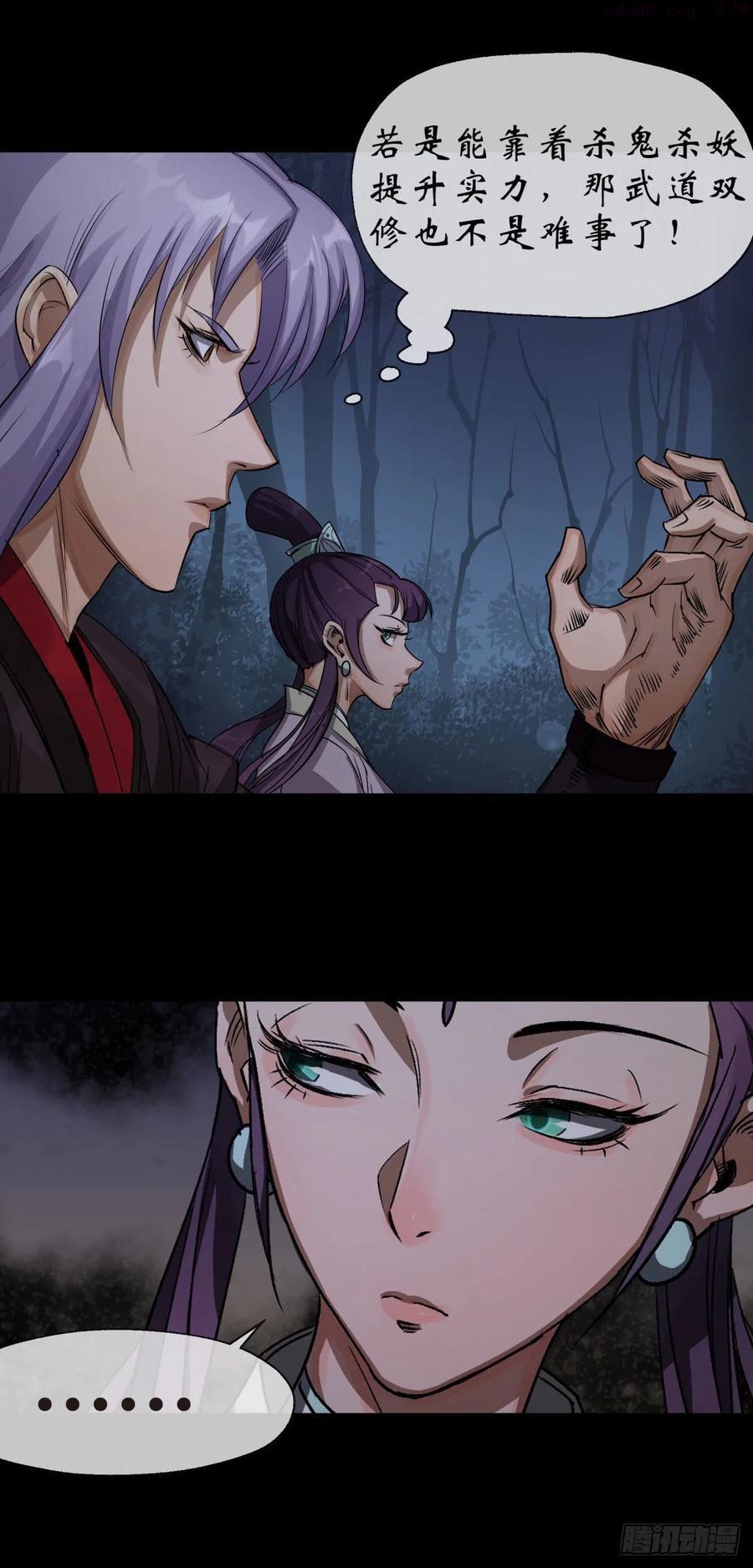 通幽大圣有几个女主漫画,第6话 关我屁事2图