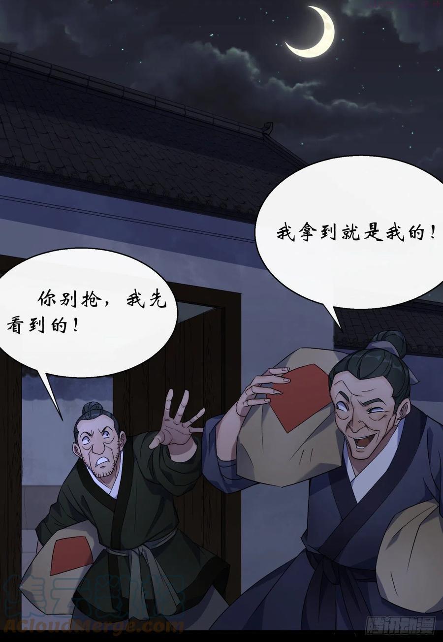 通幽大圣有声小说漫画,第51话 人祸3图