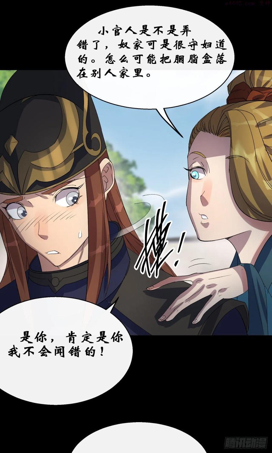 通幽大圣有几个女主漫画,第45话 一层又一层2图