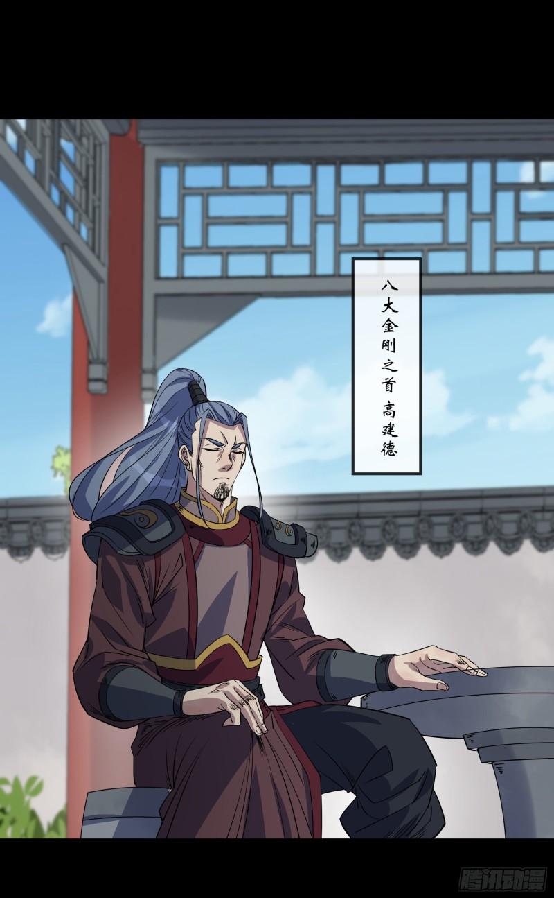 通幽大圣人物漫画,第90话 四极宗2图