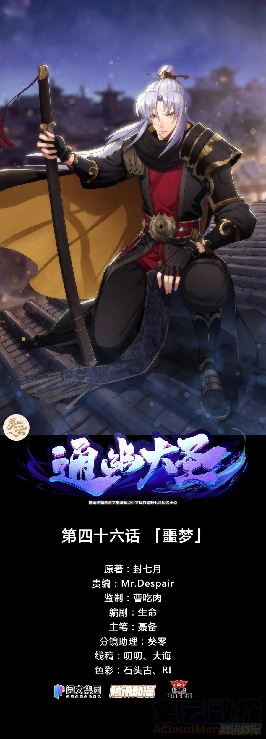 通幽大圣漫画全集免费下拉式漫画,第46话 噩梦1图