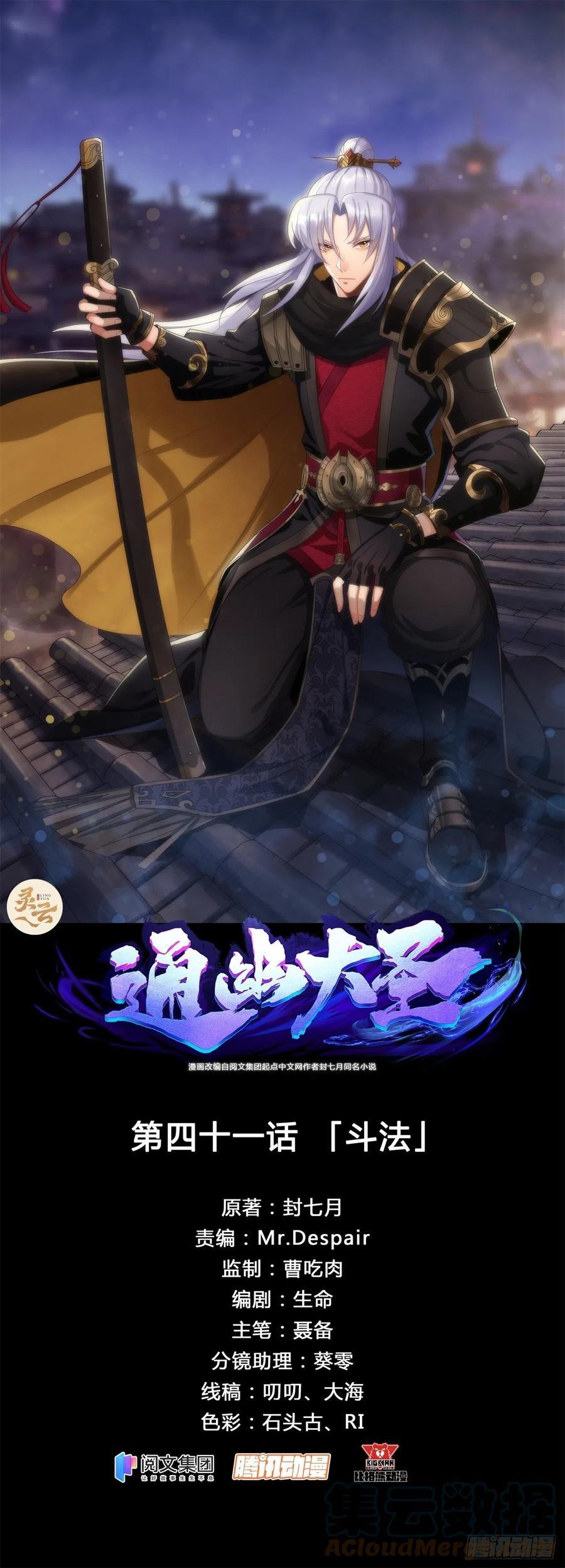 通幽大圣小说免费阅读漫画,第41话 斗法1图