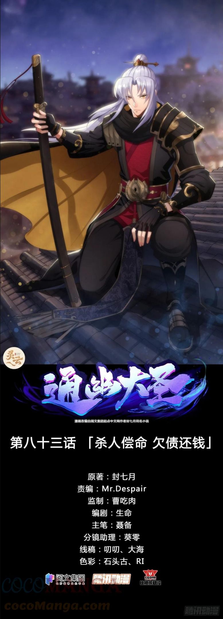 通幽大圣txt全集免费下载漫画,第83话 杀人偿命 欠债还钱1图