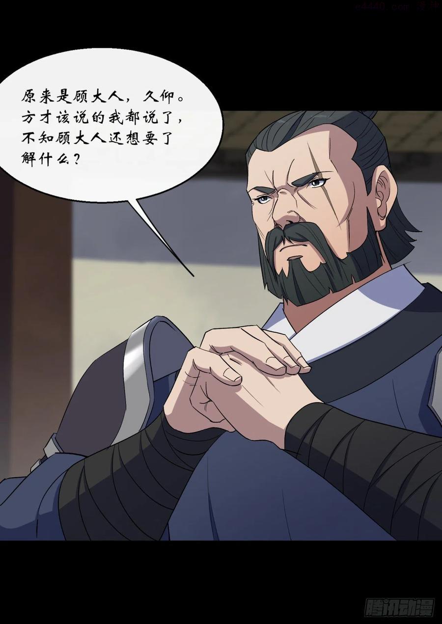 通幽大圣漫画免费下拉漫画,第64话 共同点4图