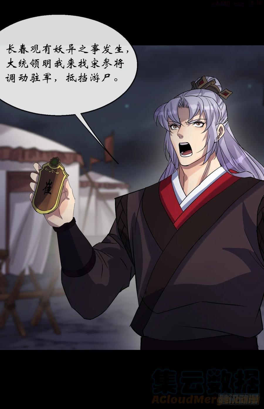 通幽大圣漫画全集免费下拉式漫画,第68话 河阳府驻军5图