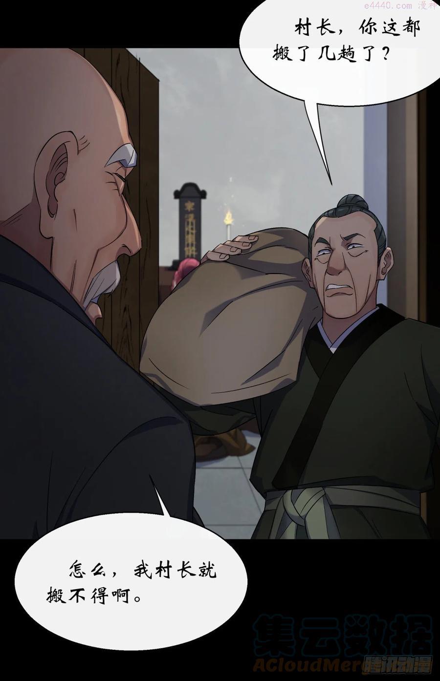 通幽大圣有声小说漫画,第51话 人祸5图