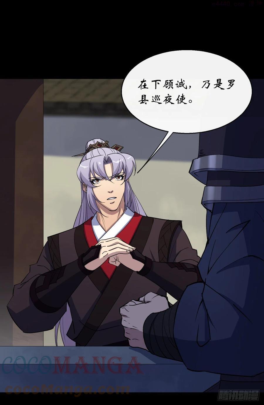 通幽大圣漫画免费下拉漫画,第64话 共同点3图