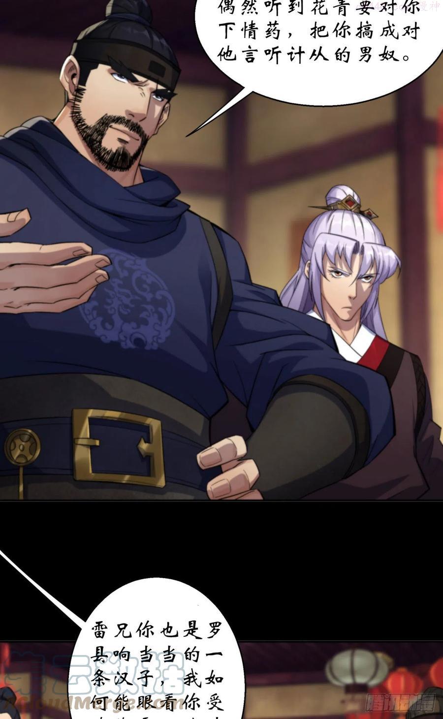 通幽大圣小说书籍漫画,第15话 反目成仇4图