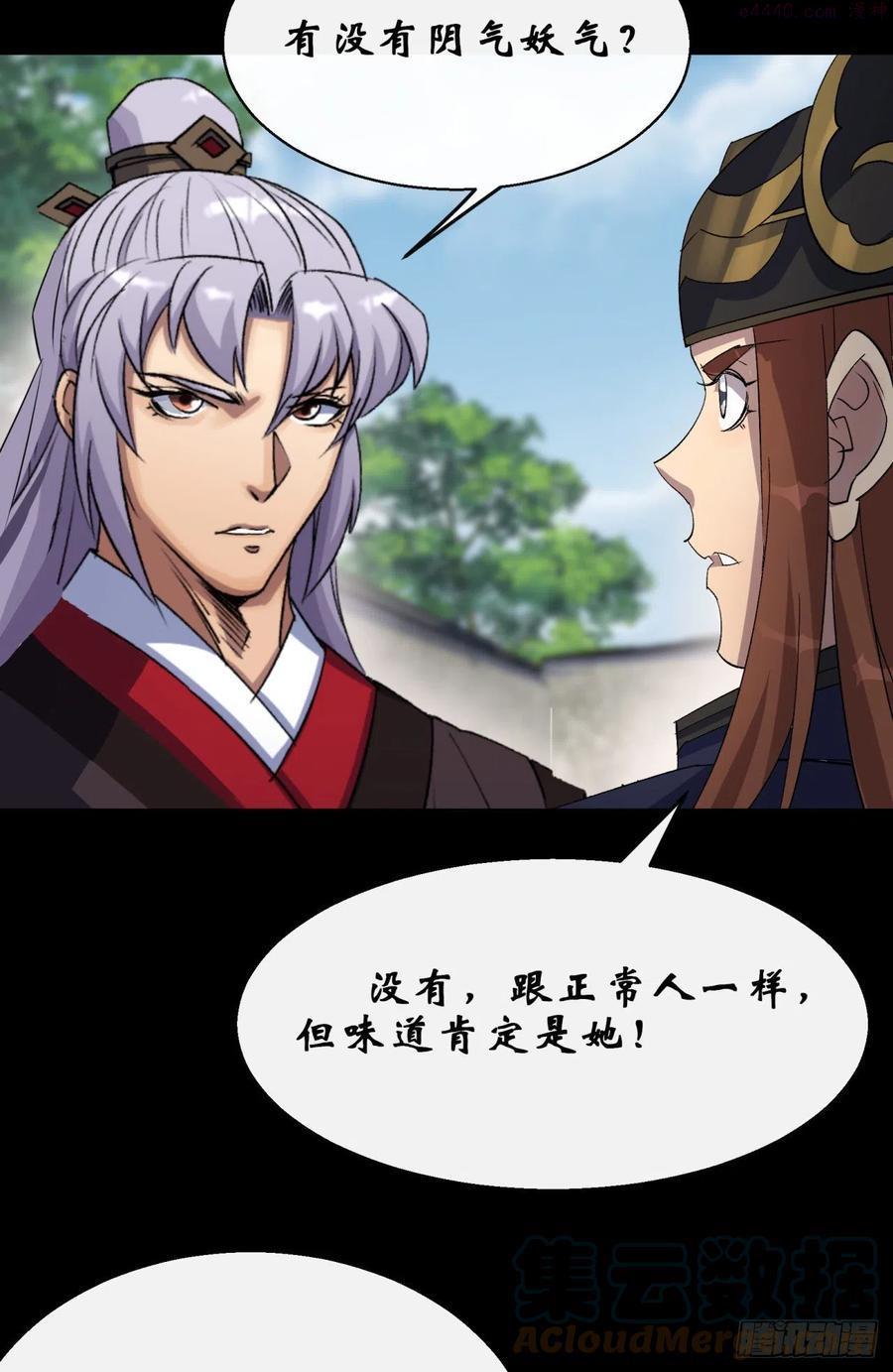 通幽大圣有几个女主漫画,第45话 一层又一层3图