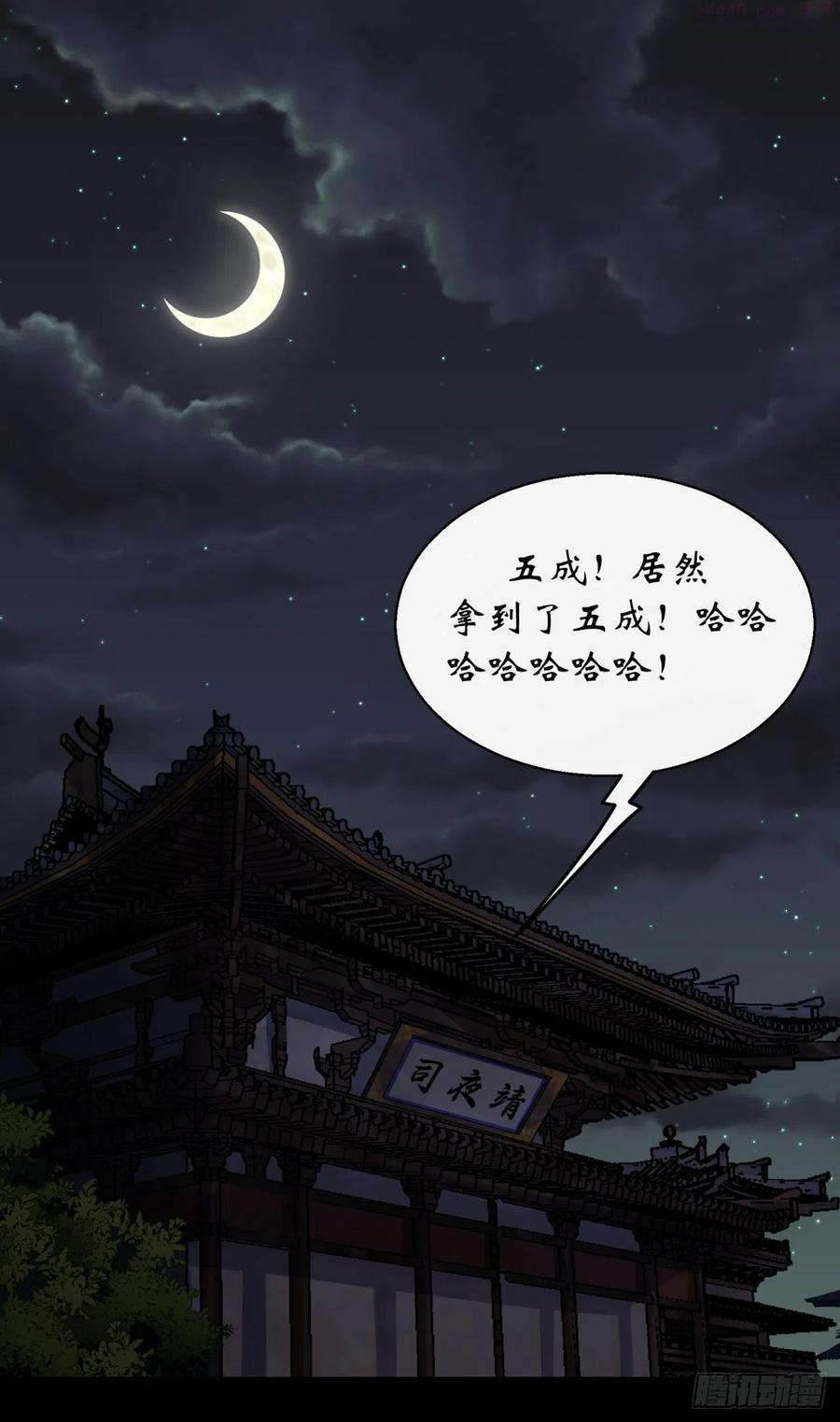 通幽大圣漫画全集免费下拉式漫画,第43话 画皮2图